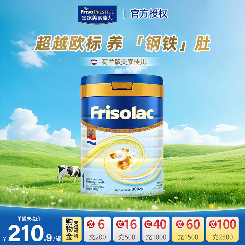Frisolac荷兰版美素佳儿一段婴幼儿配方奶粉1段 800g官方正品进口