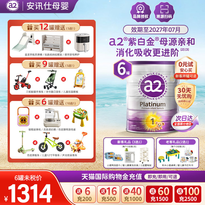 a2奶粉一段紫白金1段新生婴幼儿奶粉0-6个月宝宝奶粉澳洲进口*6罐