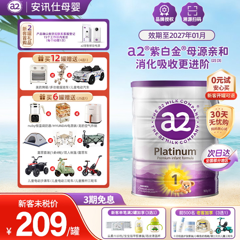 宝宝DHA益生元奶粉0-6个月