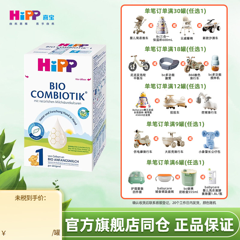 HiPP喜宝德国珍宝版一段有机益生菌婴幼儿配方进口牛奶粉1段0-6月