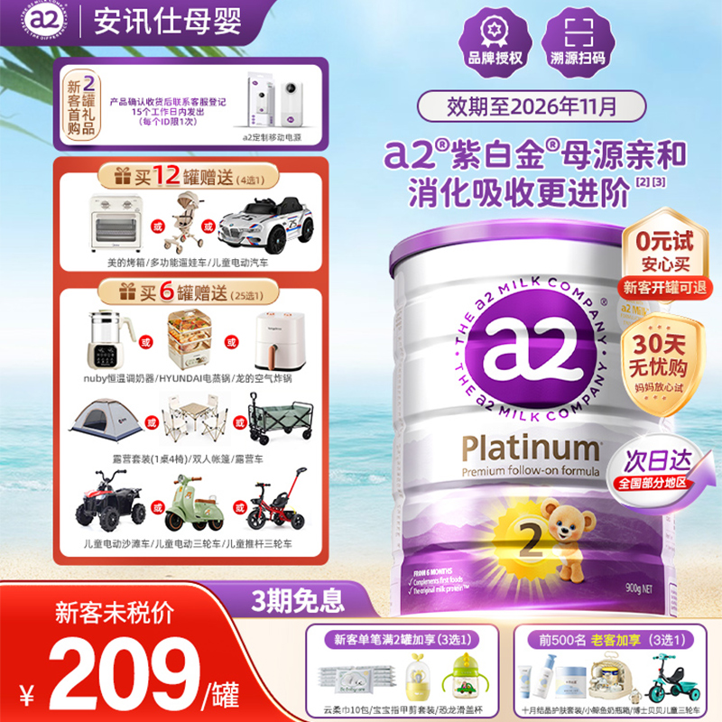 a2奶粉2段富含DHA益生元好吸收