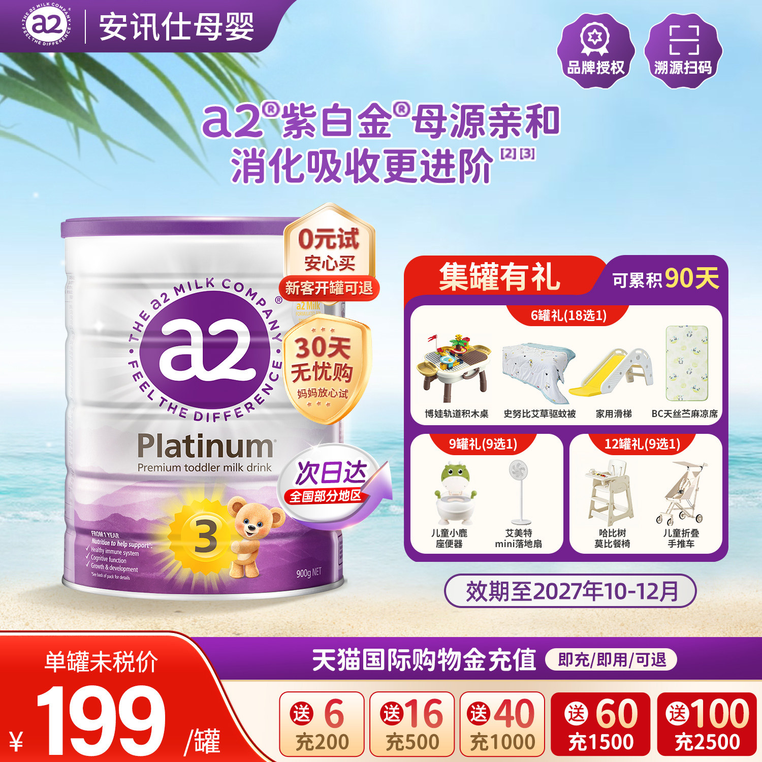 a2奶粉三段婴幼儿配方牛奶粉3段1岁以上宝宝奶粉紫白金蛋白质奶粉