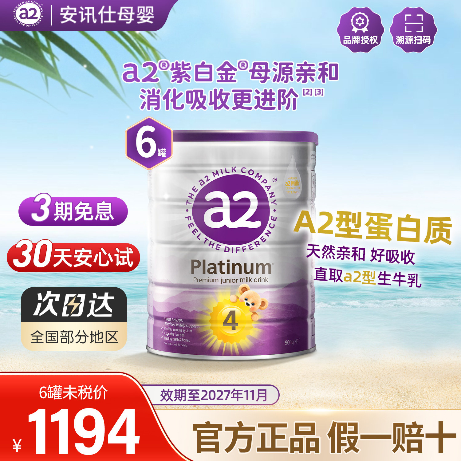 a2奶粉4段儿童牛奶粉DHA益生元A2蛋白质4岁奶粉四段900g奶粉6罐装