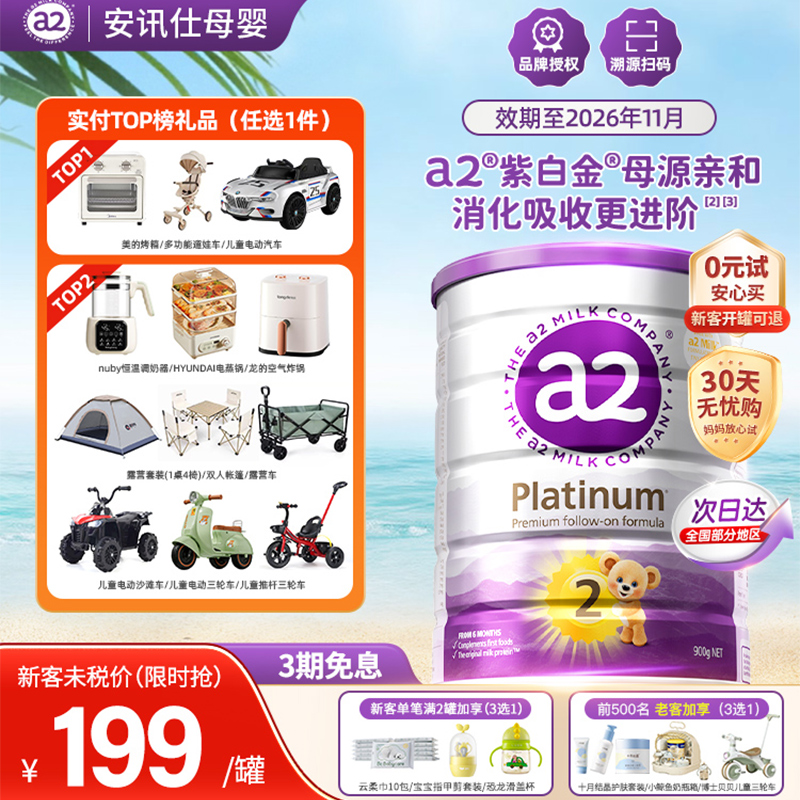 澳洲a2奶粉二段6-12个月宝宝婴幼儿营养配方A2型蛋白质奶粉含DHA