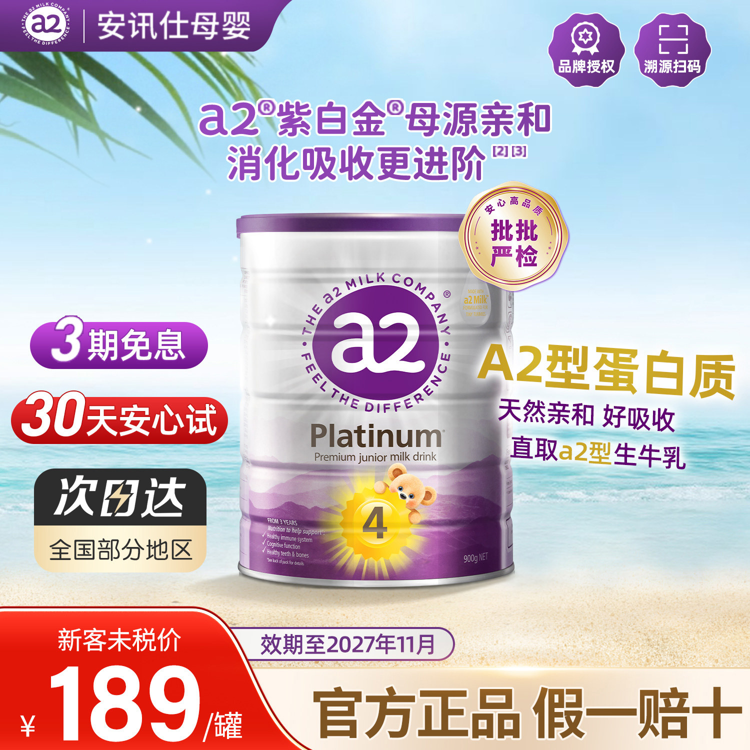 a2奶粉4段儿童牛奶粉DHA益生元A2蛋白质4岁奶粉四段900g可购3段