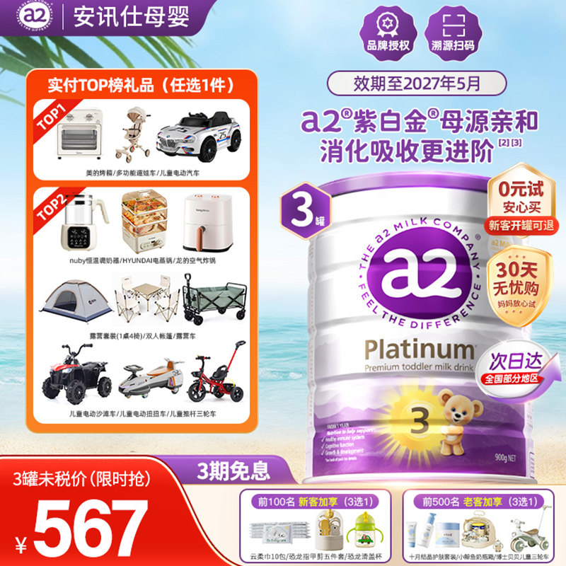 a2奶粉3段婴幼儿宝宝配方奶粉三段12-36个月奶粉白金澳洲进口3罐