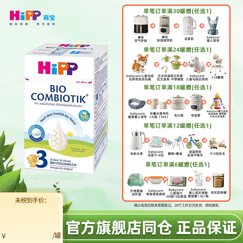 HiPP喜宝德国珍宝版三段有机益生菌婴幼儿配方进口牛奶粉3段10月