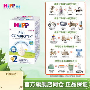 HiPP喜宝德国珍宝版二段有机益生菌婴幼儿配方进口牛奶粉2段6个月