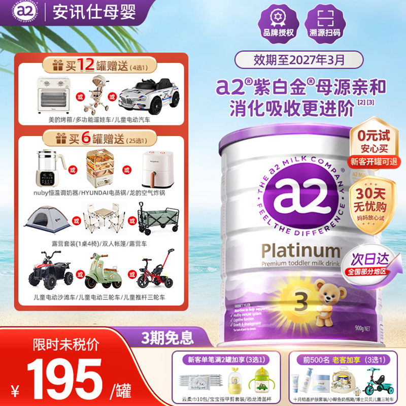 【原装进口】a2奶粉3段6罐囤货装