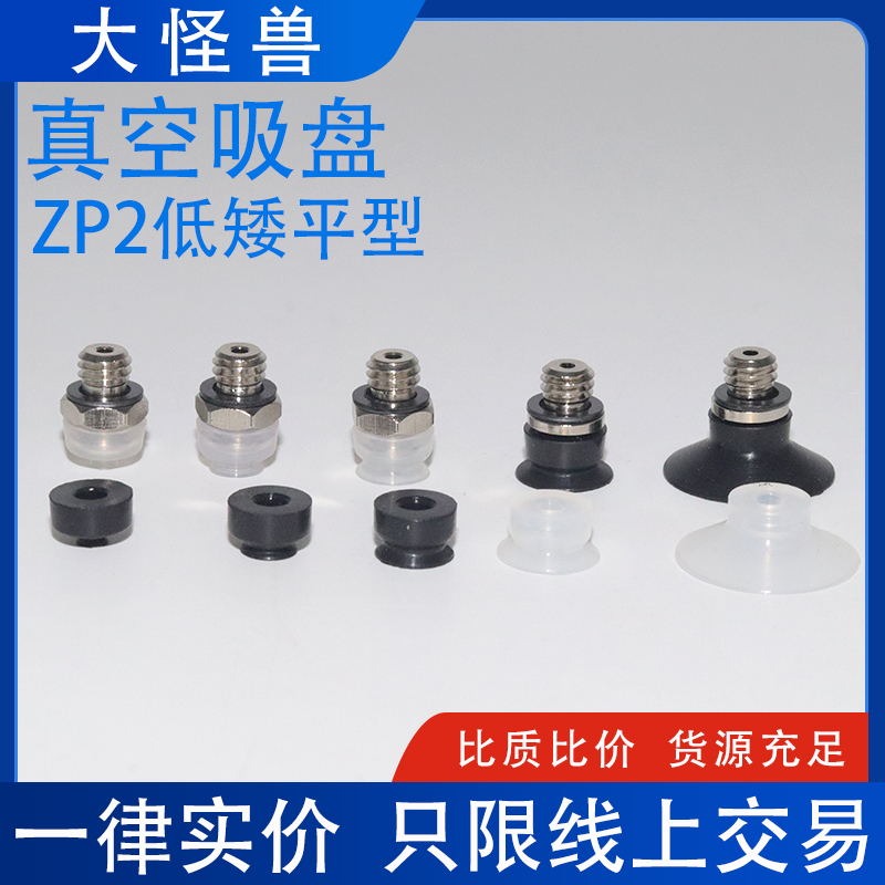 低矮型机械手真空吸盘ZP2-TB02 04 06 T08 15EUN EUS EUGS-H5-A5