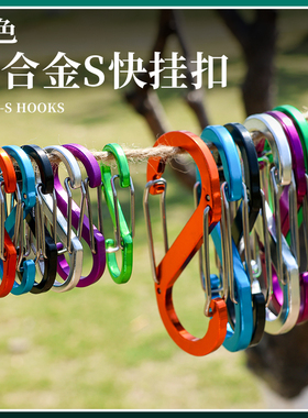 定制logo户外S型铝合金挂扣多功能8字扣登山扣快挂钥匙扣水壶扣