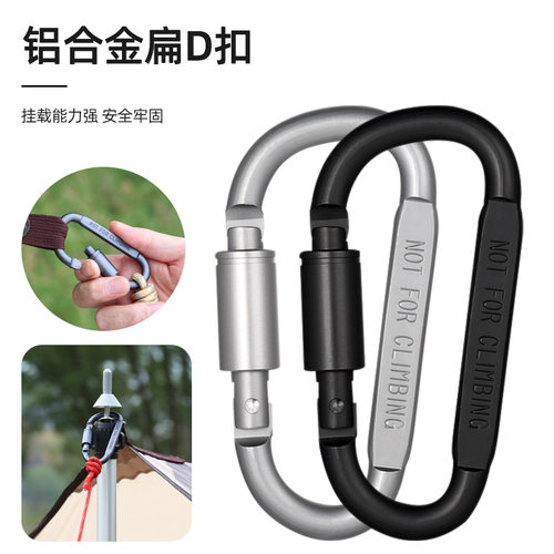 户外铝合金D型登山扣螺母锁扣