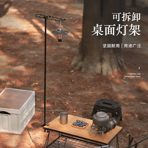 户外桌面挂架灯架多功能置物架