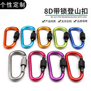 定制logo4个D型登山扣爬山小型钥匙锁扣式挂钩迷你户外背包快挂扣