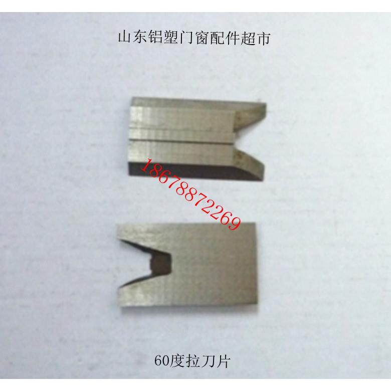 台式数控清角机羊角180拉刀片塑钢型材门窗角缝清理加工铣刀