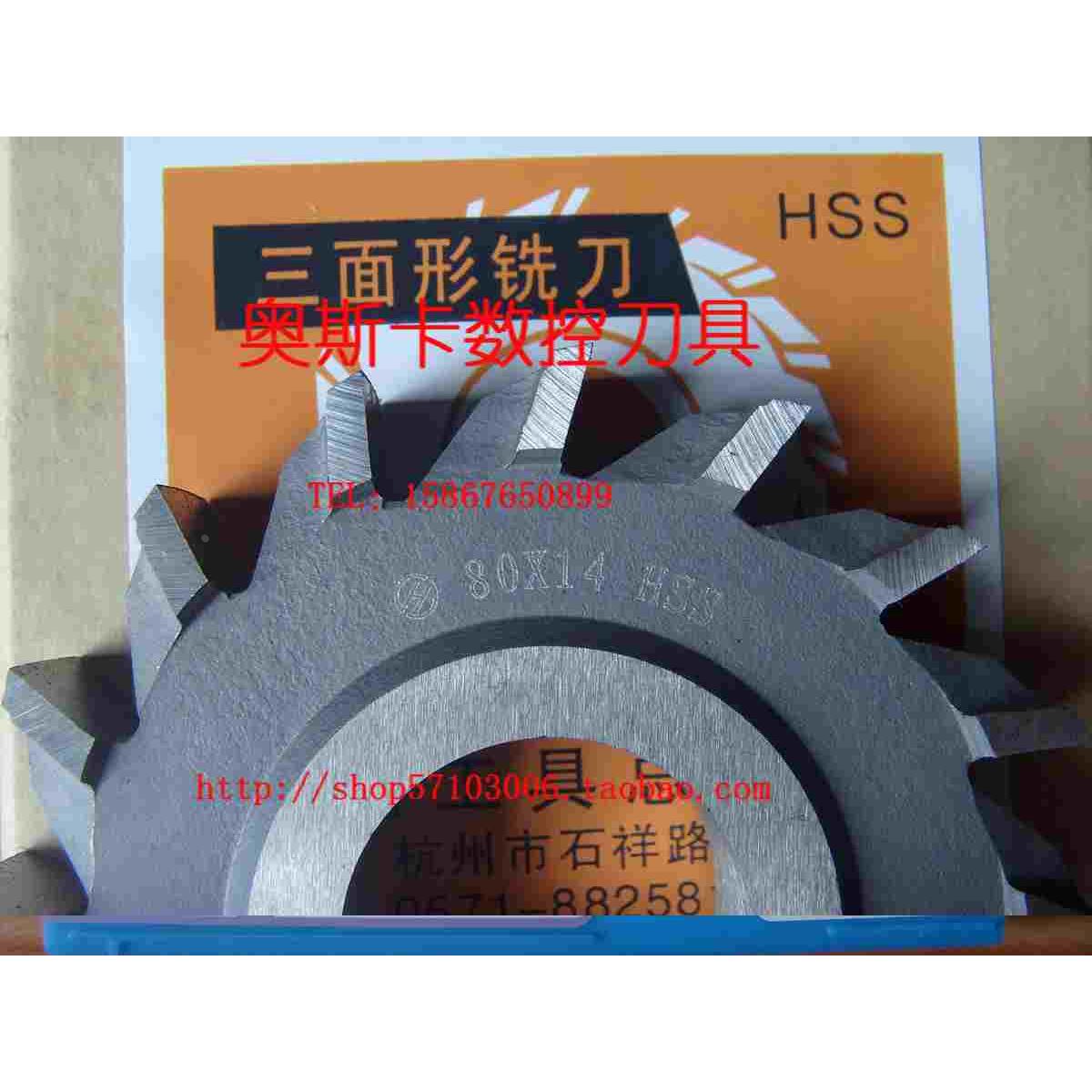 杭州总厂直齿三面刃铣刀/直齿三面铣刀63*8/超级好用