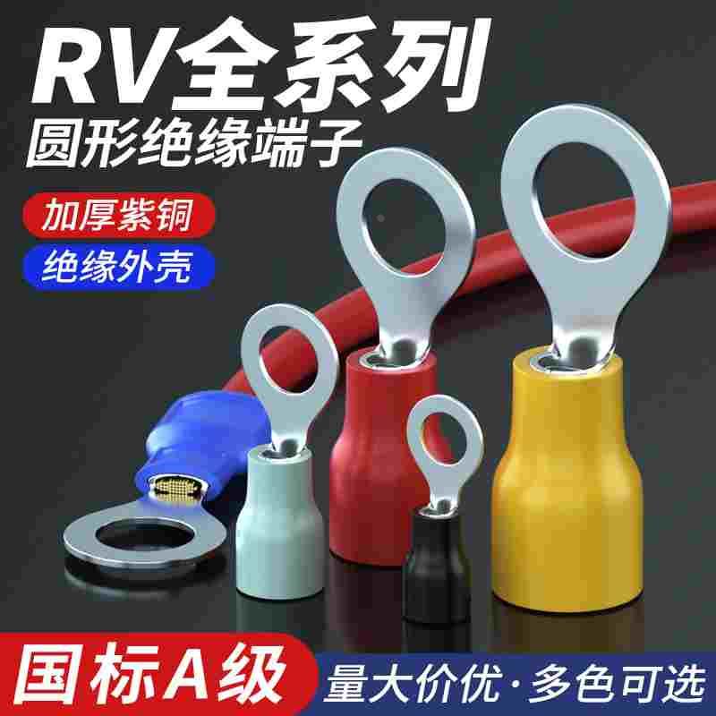 RV国标紫铜加厚预绝缘接线端子圆形1.25/2/3.5/5.5/8-3/4/5/6/8