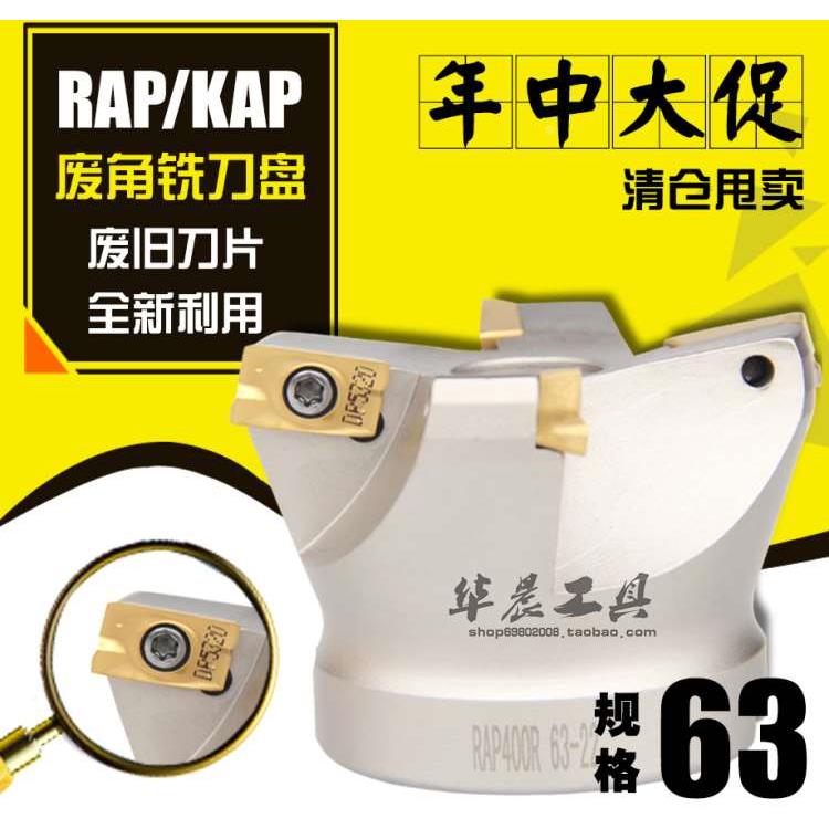 数控铣刀盘 废角横装刀盘 75度 KAP RAP 300R-63-22-4T APMT1135