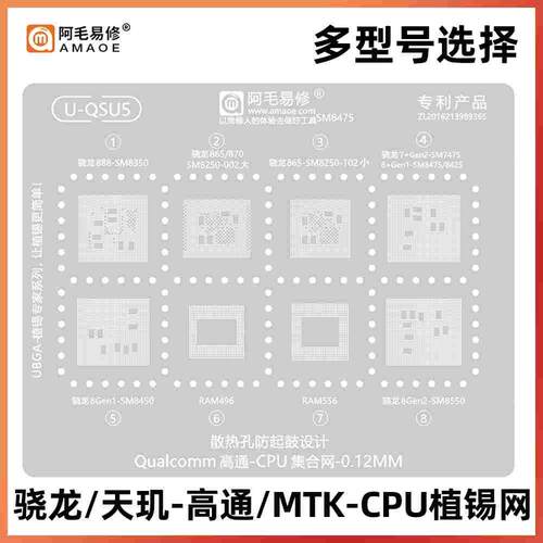 阿毛易修植锡网骁龙天玑高通SDM/MTK安卓手机CPU植锡网