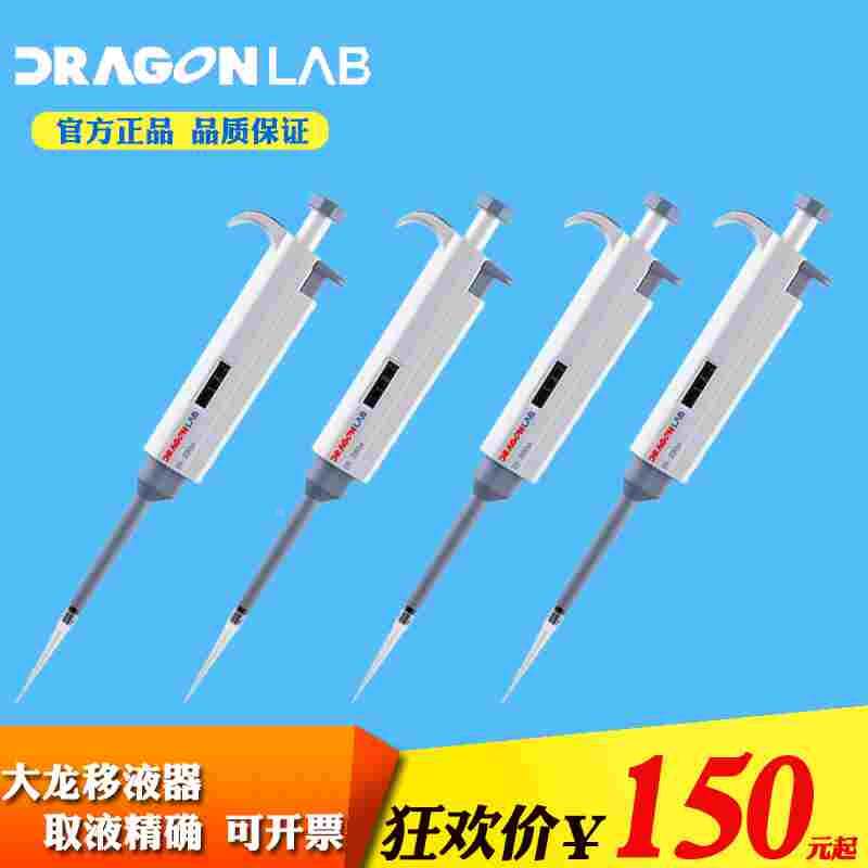 DRAGON大龙手动单道可调式移液器1-5/2-10ml 20/100/200/5000ul枪
