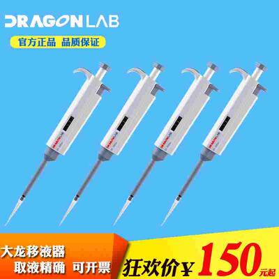 DRAGON大龙手动单道可调式移液器1-5/2-10ml 20/100/200/5000ul枪
