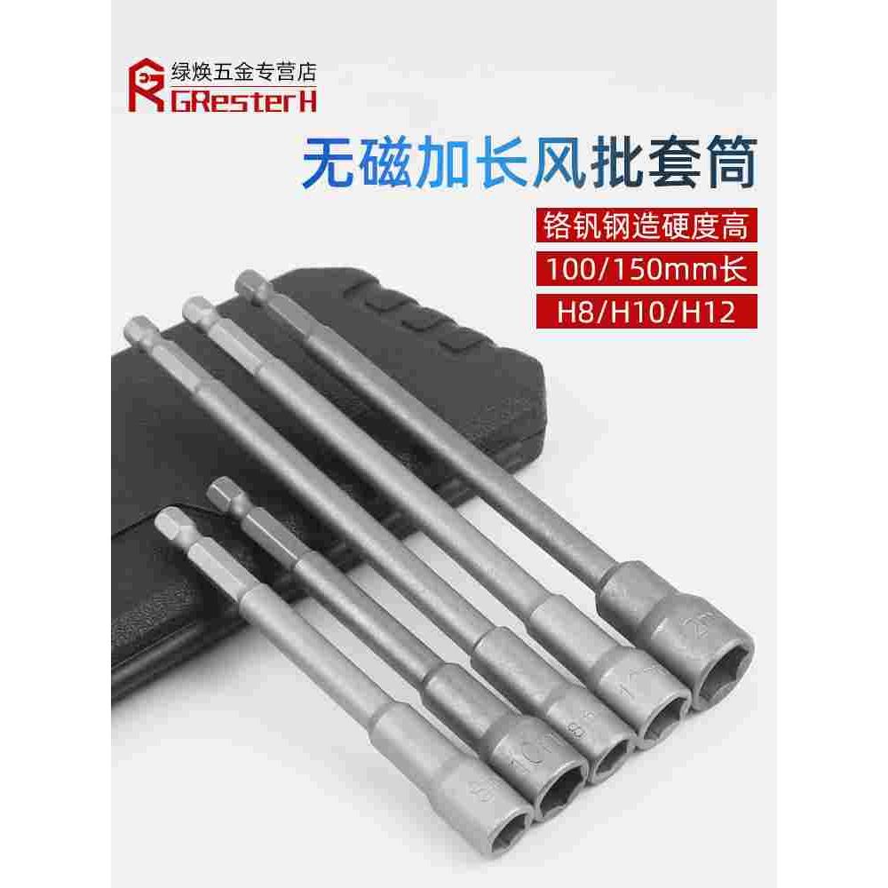 加长加硬风批套筒电动扳手套筒外内六角批头气动手电钻风炮螺丝刀