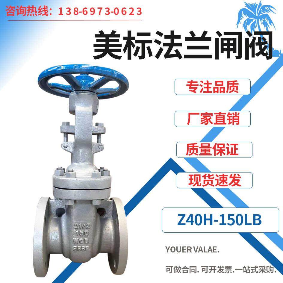 Z40H/Z41H-150LB美标碳钢法兰闸阀铸钢高压高温蒸汽锅炉2寸4寸6寸