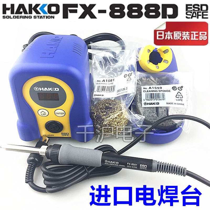 HAKKO日本白光原装FX-888D数显恒温电焊台可调温电烙铁 包邮