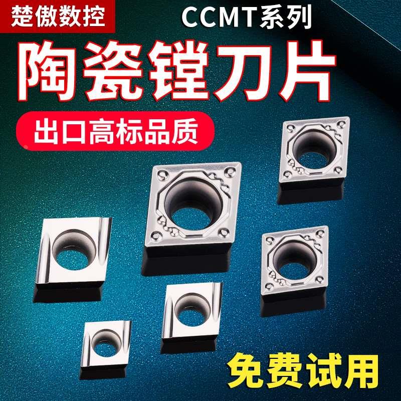数控车床镗刀片外圆内孔刀粒ccmt09t304陶瓷精加工镗孔菱形车刀片