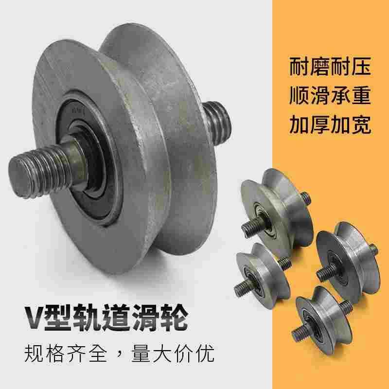 70V型铁轮/三角铁槽轮/轻轨滑轮/三角轮/轨道轮/电动门轮子/