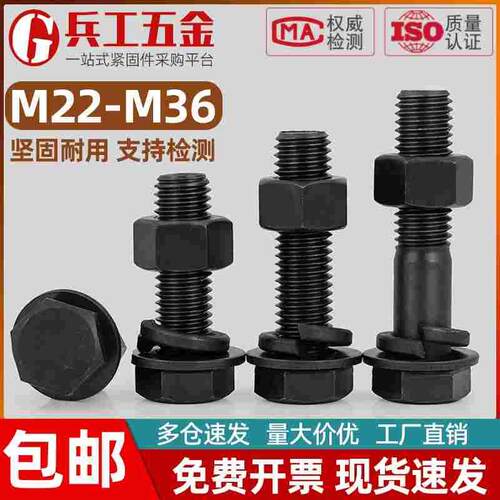 10.9级外六角组合套装高强度螺栓螺母平垫弹垫M22M24M27M30M33M36