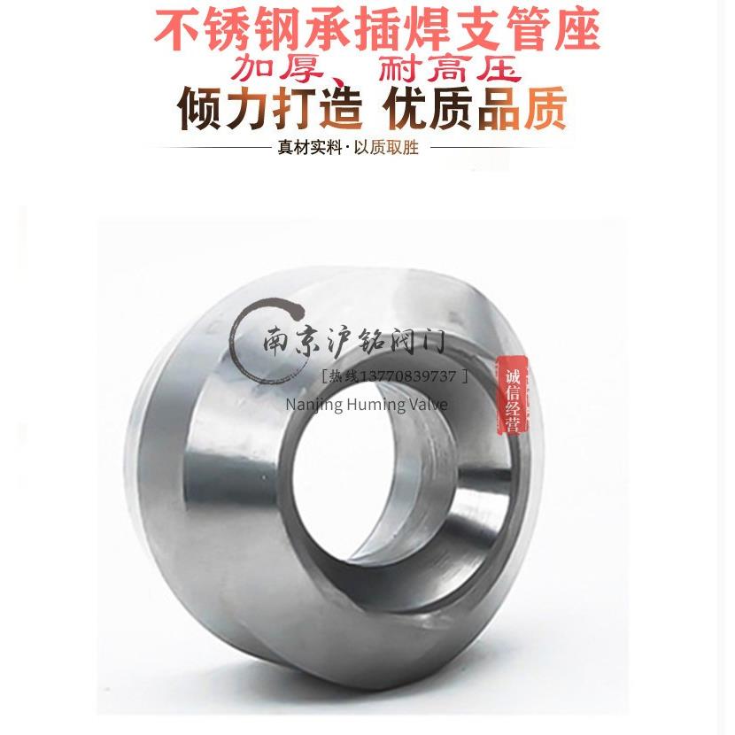 承插焊支管台插焊支管座套焊管台3000LB锻造304316L鞍座加强接头