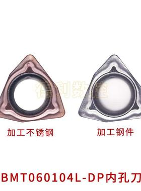 小内孔镗刀片 WBMT060104L-DP WBMT060102L-DP PR930