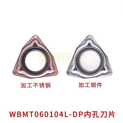 小内孔镗刀片 WBMT060104L-DP WBMT060102L-DP PR930