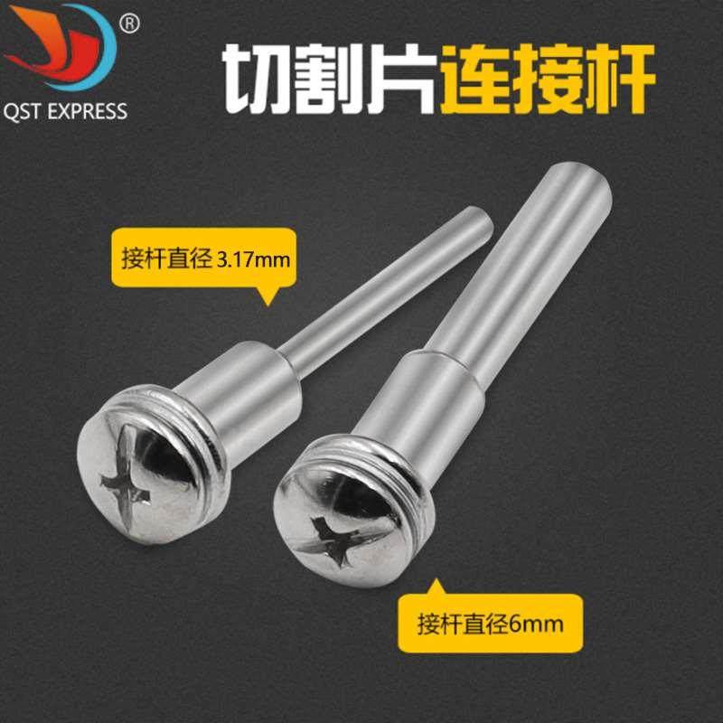 高速钢锯片连接杆 台磨电摩软轴连接杆雕刻机夹头连接杆3.2/6.0mm,金属材料及制品,金属罐/桶/瓶,淘宝优惠券,粉丝福利购,淘宝优惠卷