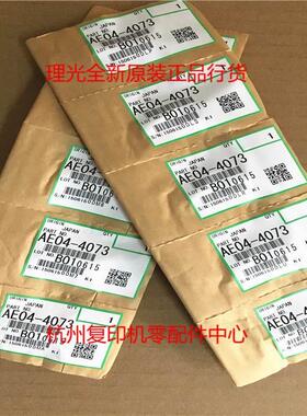 原装理光2014 D AD 基士得耶 DSM 1120 定影器 定影 分离爪