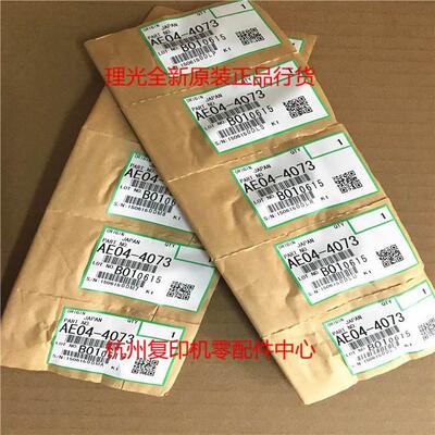 原装理光2014 D AD 基士得耶 DSM 1120 定影器 定影 分离爪