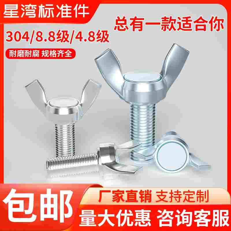 蝶形螺丝304不锈钢碟形型羊角蝴蝶元宝手拧螺丝螺栓M3M4M5M6M8M10