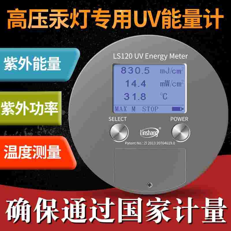 林上LS120紫外线能量测试仪 UV能量计eit耐高温紫外能量仪