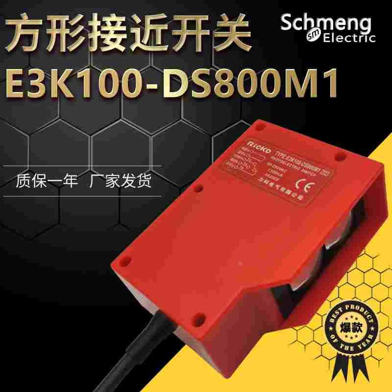 红外线远距离传感器E3K100-R4M1/2 DS100/800M1/2 10DM1/2-10L