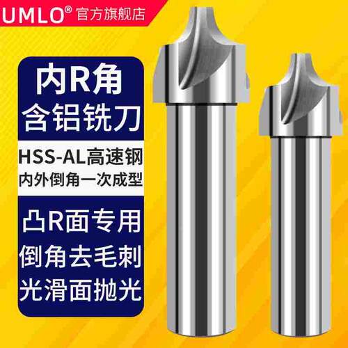 内R铣刀凹圆弧铝用倒边凸R1R2R3R4R5R6R8R10R12倒角刀外R反内R刀