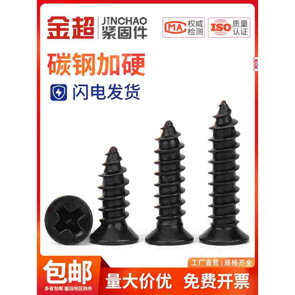金超黑色铁加硬十字平头自攻螺丝KA沉头木螺钉M1.2M1.7M2.3M2.6M3