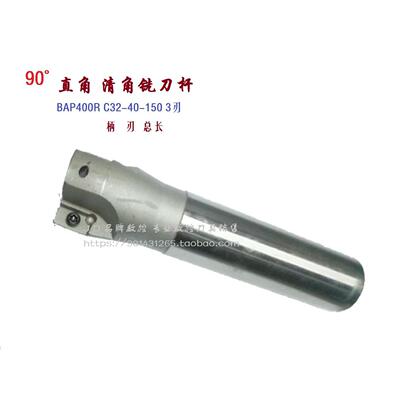 90度直角平面铣刀杆CNC清角刀BAP400R C32-40-150-3T  160特价