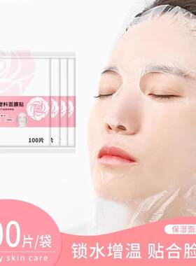 一次性面膜保鲜膜美容院专用面部做脸用的贴脸敷脸水疗护脸脸部肤