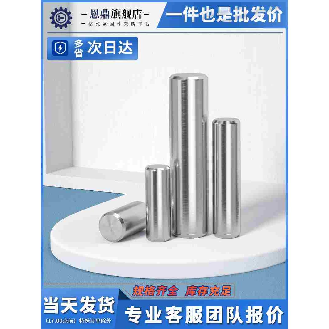 恩鼎304不锈钢圆柱销销钉定位销实心销子固定销M1M2M2.5M3M4M5M6
