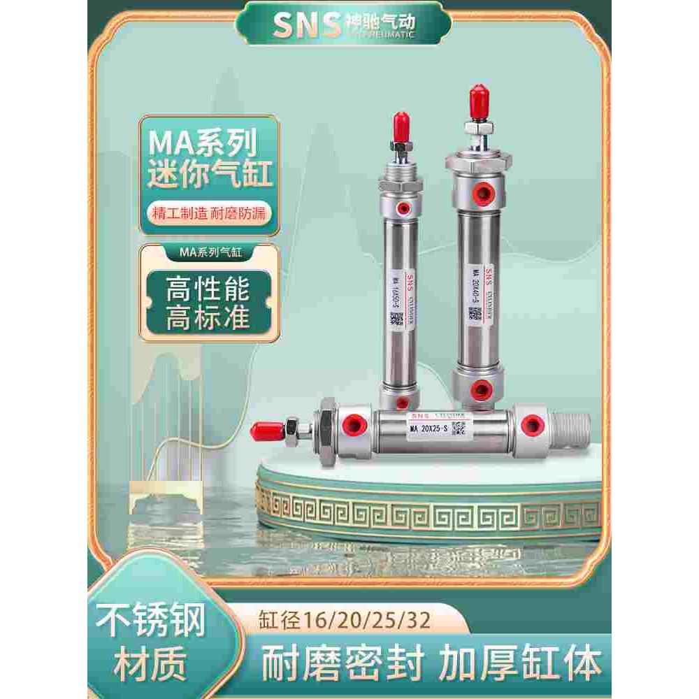 神驰迷你气缸MA16-20-25-32X10 20 30 40 50 100 200 300 400 500