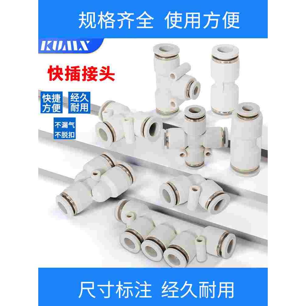 白色PU16直通三通快插气管快速PG接头PV4/PE6/PZA8/PY10/PK12/PKG