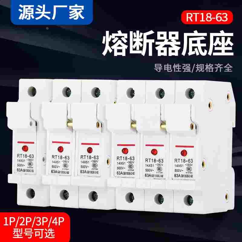 RT18-63X熔断器底座带灯保险丝底座配14*51 R016 RS16 1P 2P 3P