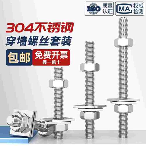 304不锈钢牙条丝杆全螺纹螺杆螺母套装组合螺柱牙棒穿墙螺丝M3M20