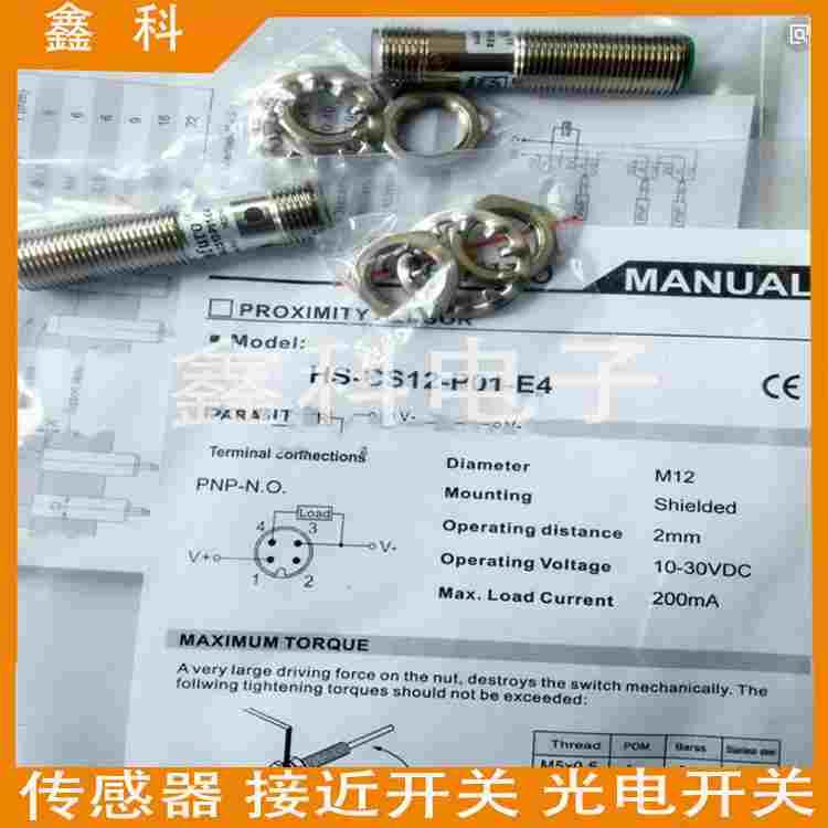 全新德夫尔接近感应开关HS2-C12-P02-E4 HS2-C12-P12-E4传感器